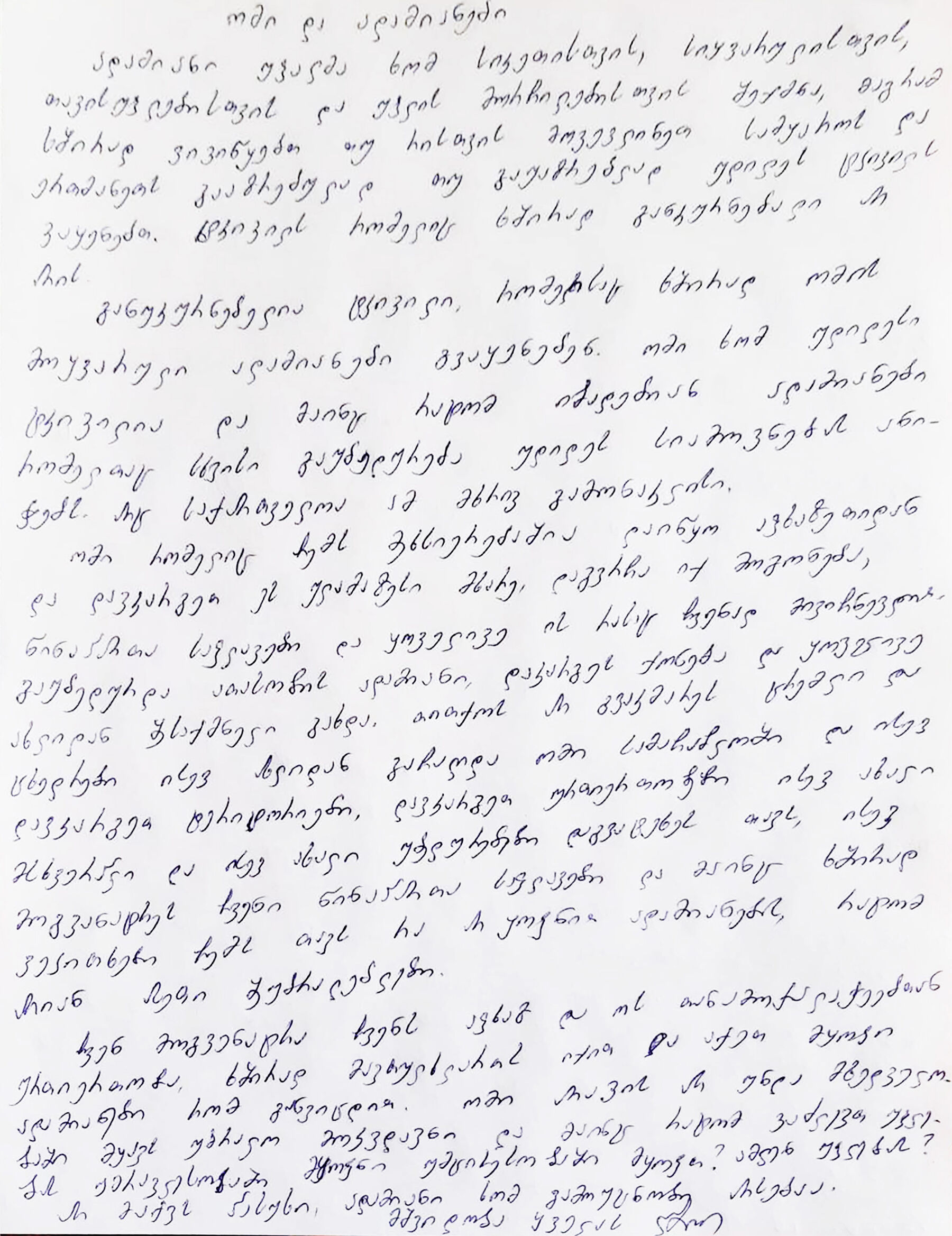 Letter khurvaleti